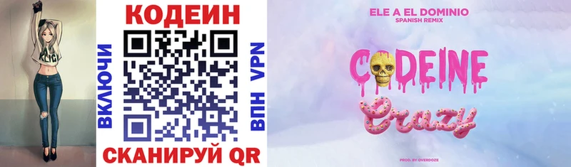 Купить где  Харовск  Кодеин Purple Drank 